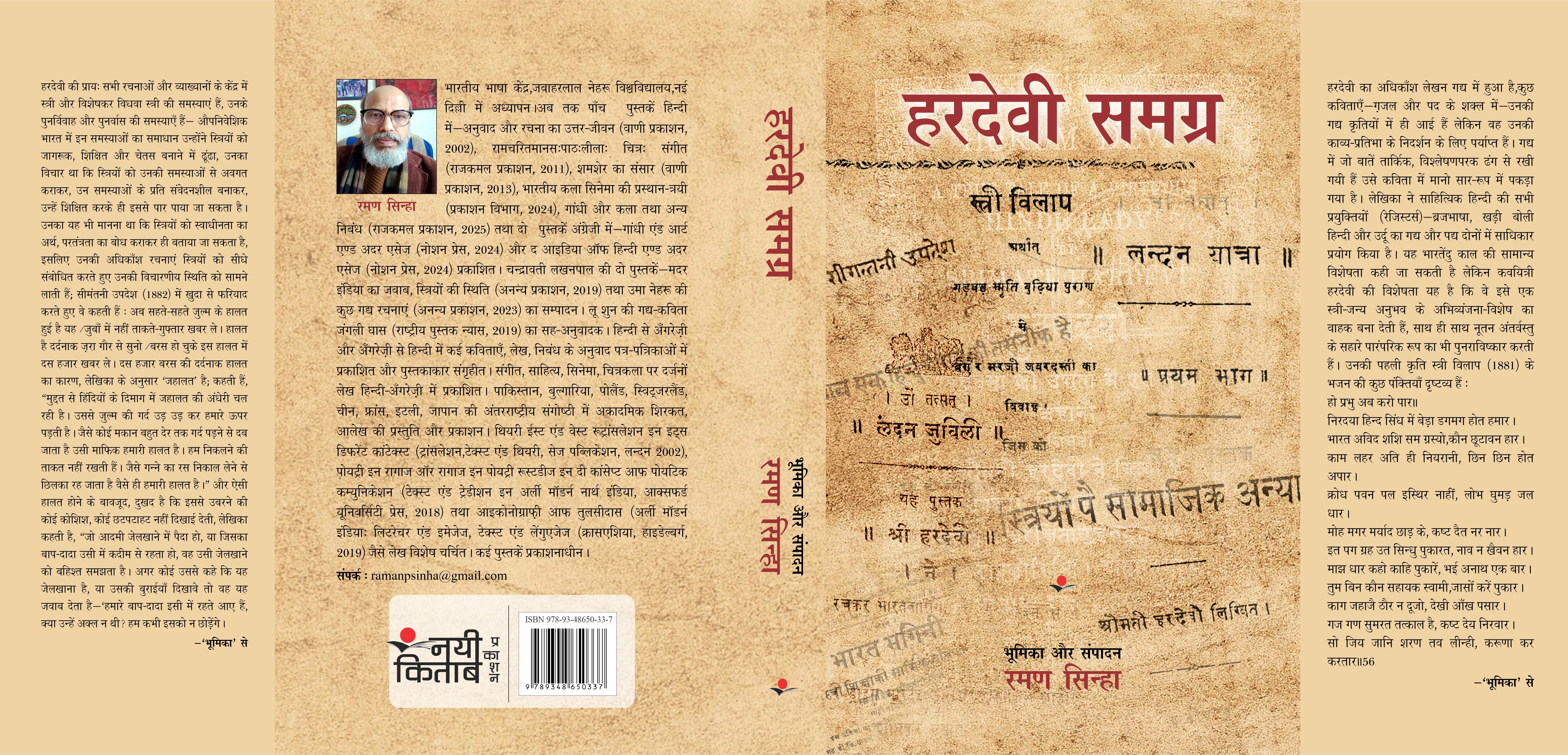 Hardevi Samagra